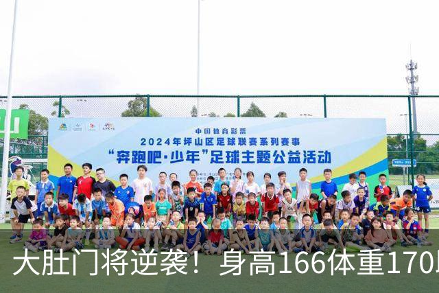 大肚门将逆袭！身高166体重170助博茨瓦纳平昔日冠军突尼斯