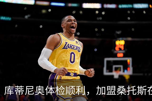 库蒂尼奥体检顺利，加盟桑托斯在即，内马尔热情欢迎
