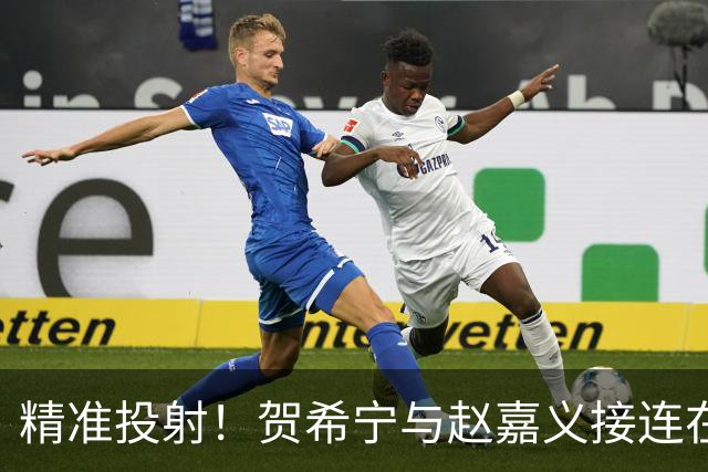 精准投射！贺希宁与赵嘉义接连在右侧底角命中三分